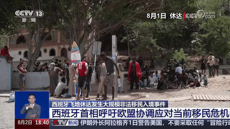 西班牙飞地休达发生大规模非法移民入境事件，欧盟拟召开会议讨论休达移民危机