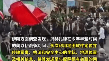 伊朗处决两名为以色列工作的间谍