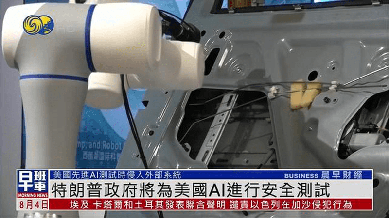 特朗普政府将为美国AI进行安全测试