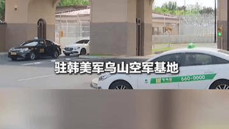 高喊“干掉美军第7航空队”，8名韩国大学生硬闯驻韩美军基地，被美军以现行犯身份逮捕，此前该基地发生白磷泄漏事故