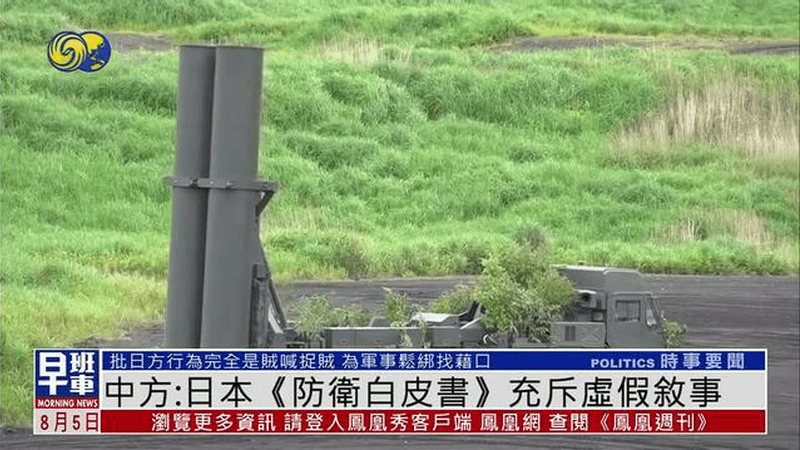 中国国防部：日本《防卫白皮书》充斥虚假叙事