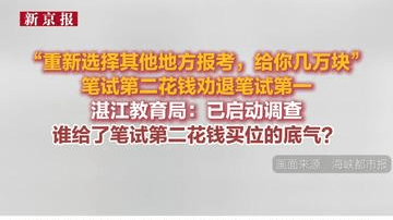 笔试第二花钱劝退笔试第一，谁给的底气？