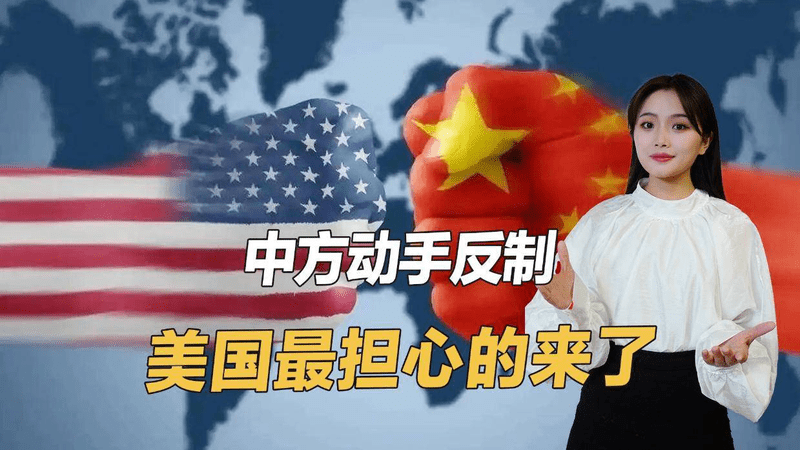 中方重拳出击，对多家美国实体管制，美方最怕的又来了