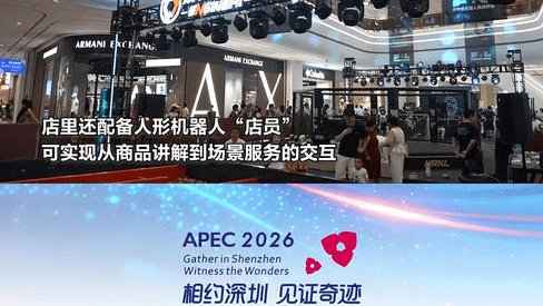机器人零售店开进商场，深圳科技产品进一步走向世界