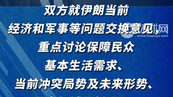 伊朗最高领袖与总统举行会谈 讨论经济和军事等问题