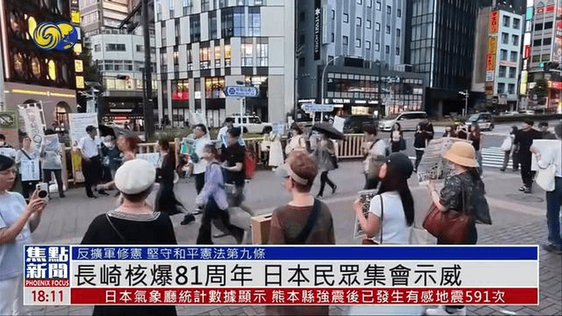 长崎核爆81周年 日本民众集会示威