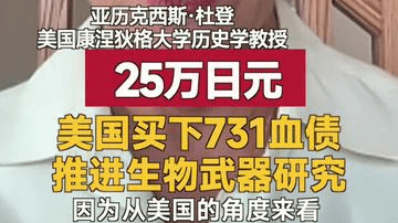 25万日元 美国买下731血债推进生物武器研究