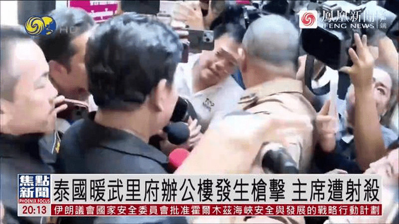 泰国前议员射杀地方政府高官，行凶细节曝光