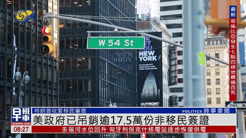 特朗普第二任期以来 美国政府已吊销逾17.5万份非移民签证