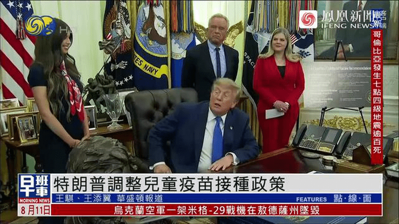 特朗普缩减儿童常规接种疫苗，称此举是为预防自闭症