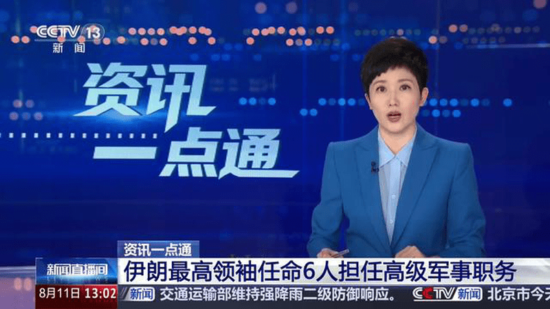 资讯一点通 伊朗最高领袖任命6人担任高级军事职务