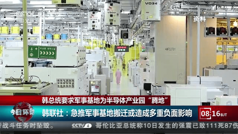 韩总统要求军事基地为半导体产业园“腾地”