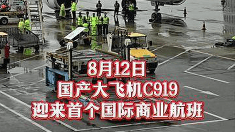 国产大飞机C919首条国际定期商业航线来了