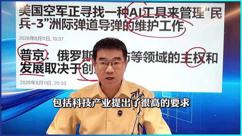美军用AI管理洲际导弹，国家发展离不开创新，普京越清醒越痛苦