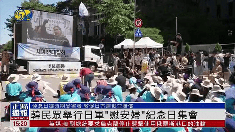 韩国民众举行日军“慰安妇”纪念日集会 敦促日本道歉并赔偿