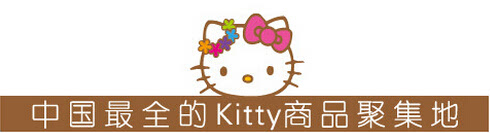 中国首家hello kitty主题乐园开园啦!