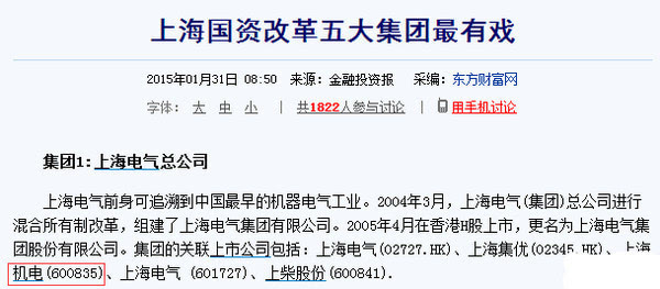 上海机电:将站上国资改革的风口