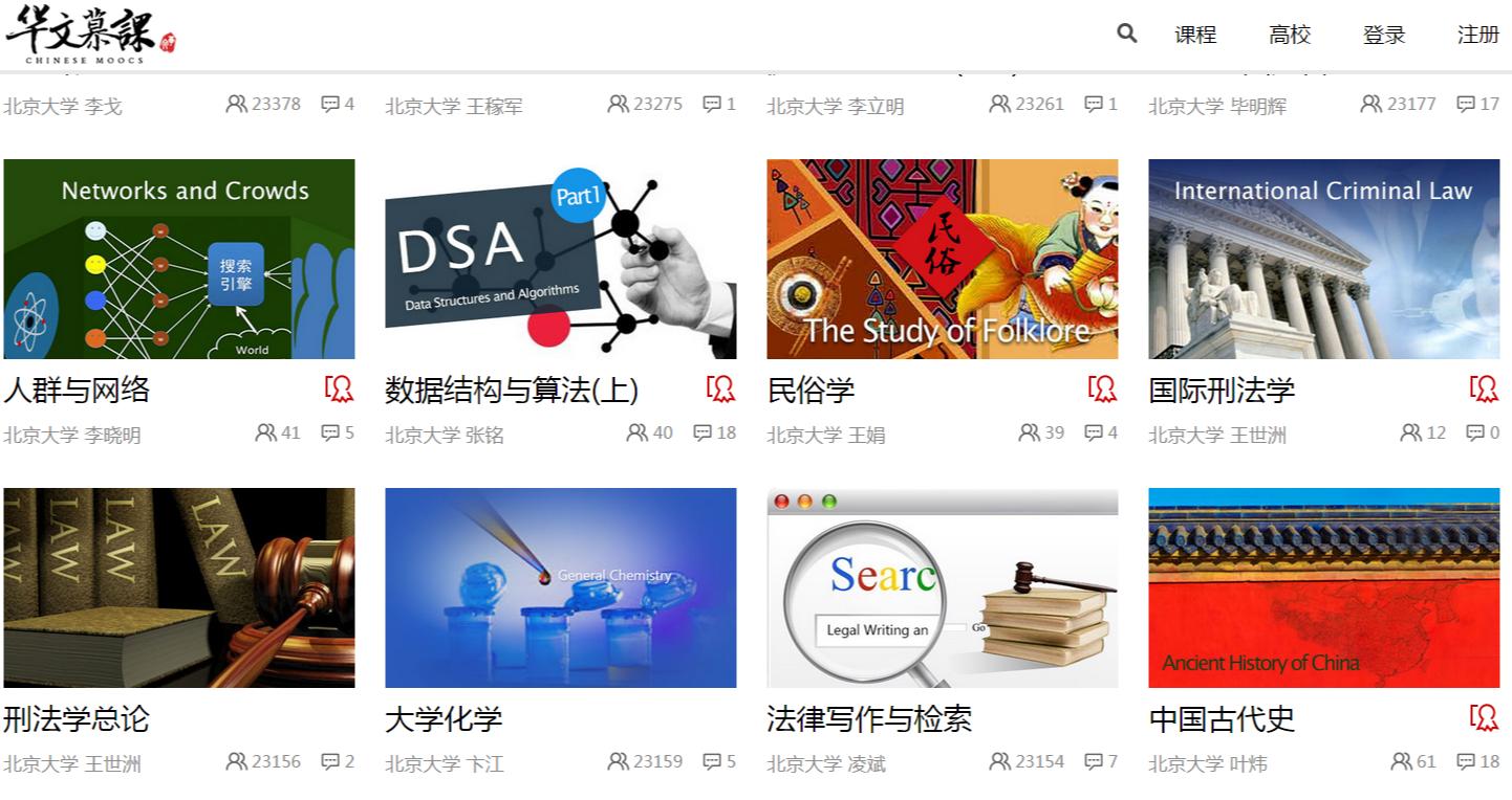 大、拿证书--北大联手阿里巴巴开设华文慕课M