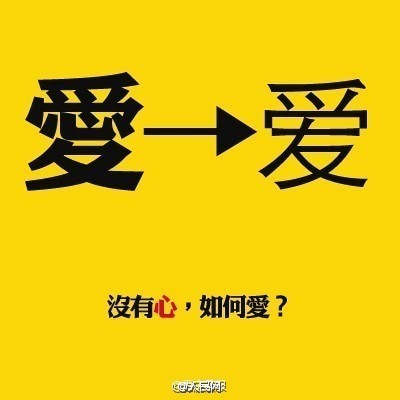 恢复繁体字