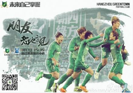 中超首轮海报:列强抄恒大 亚泰明信片上港乡土