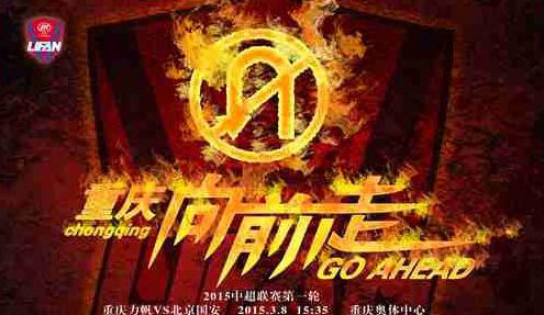 中超首轮海报:列强抄恒大 亚泰明信片上港乡土