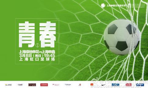 中超首轮海报:列强抄恒大 亚泰明信片上港乡土