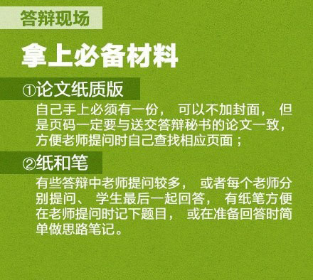 毕业答辩什么人会不过