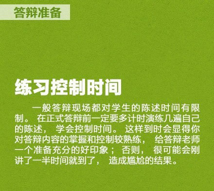 毕业答辩什么人会不过