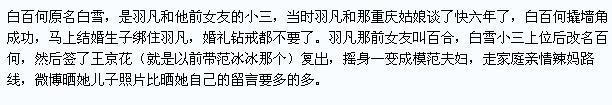 白百何踢走陈羽凡6年女友上位内幕