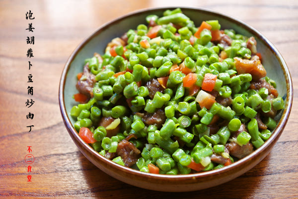 爽快清新春天菜【泡姜胡萝卜豆角炒肉丁】