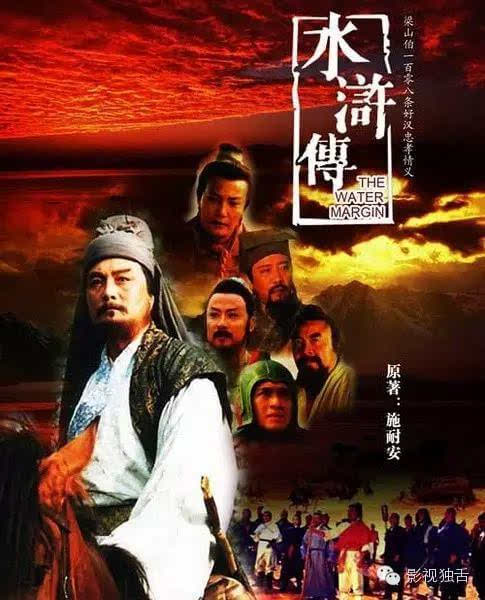 中国电视剧演义|20回:古典四名著收官 《水浒传》文武