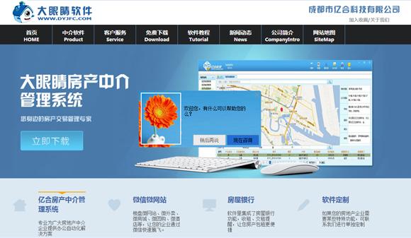 大眼睛软件:O2O房产中介管理系统 让房交变得