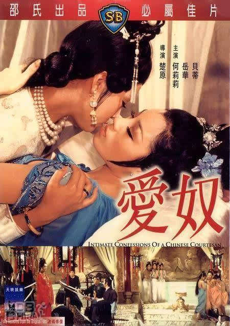 2《爱奴(1972)导演:楚原 演员:何莉莉,岳华,贝蒂这是韶氏诸多