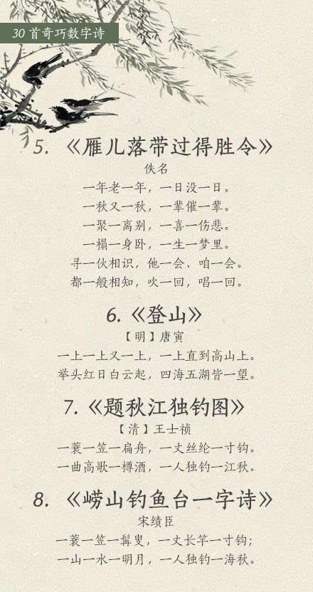 30首奇巧数字诗