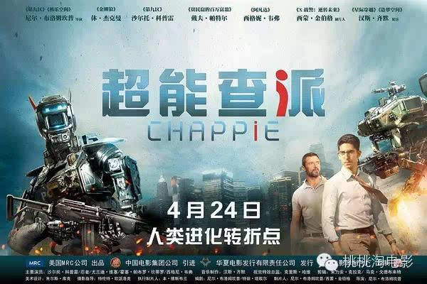 五月院线前瞻丨《复仇者联盟2《明日世界《超能查派》等