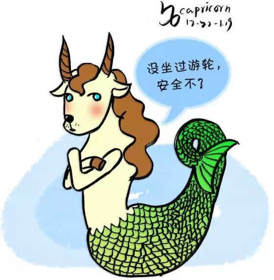 无以言表的摩羯座