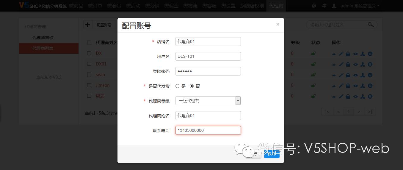 信分销系统5月16日重磅升级,新增代理商管理功