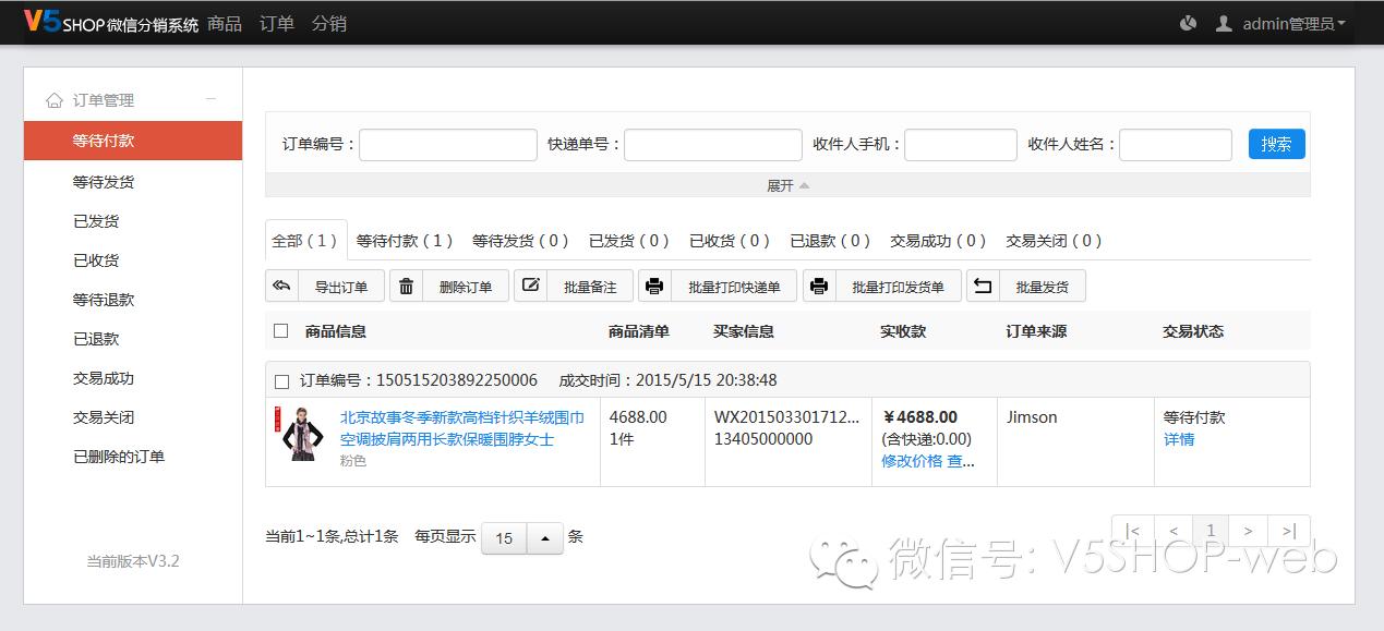 信分销系统5月16日重磅升级,新增代理商管理功