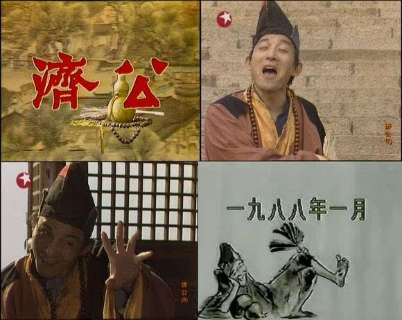 第三次,1989年, 4集《济公活佛》