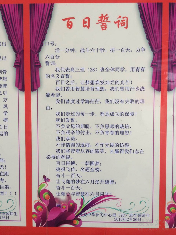 搜狐文化独家拍摄毛坦厂中学高考前三天