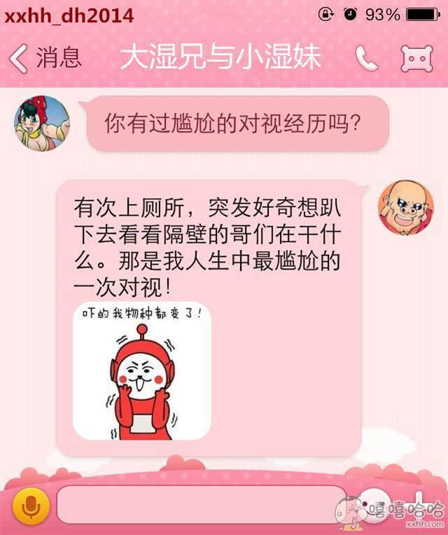 大湿兄与小湿妹:俩大男人四目相对,尴尬的我肥