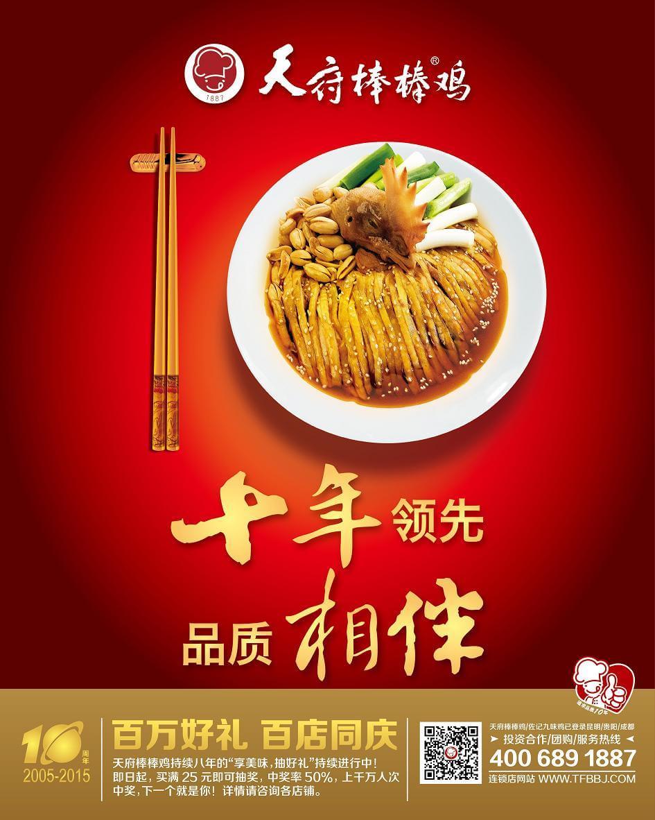 8月连开8个店,天府棒棒鸡要飞天?