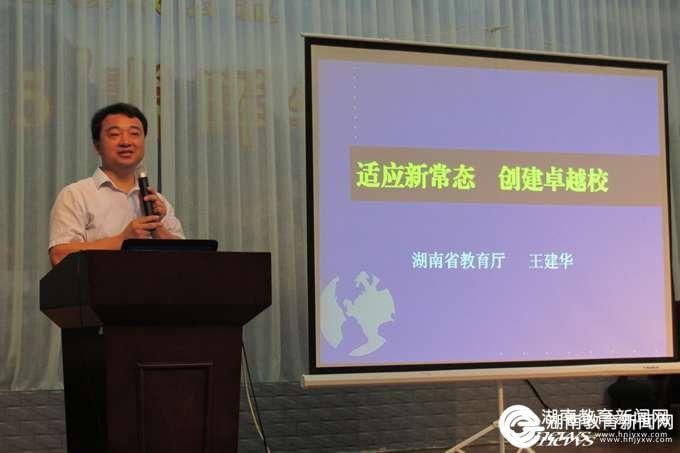 王建华:校长是创建卓越学校的灵魂