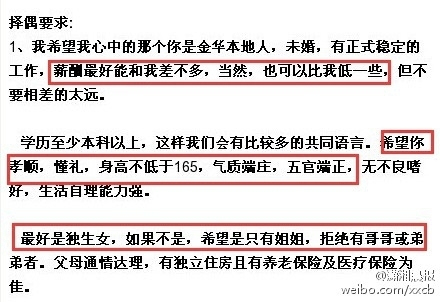 奇葩凤凰男逆天择偶标准曝光,请点进来骂他一句再走好吗