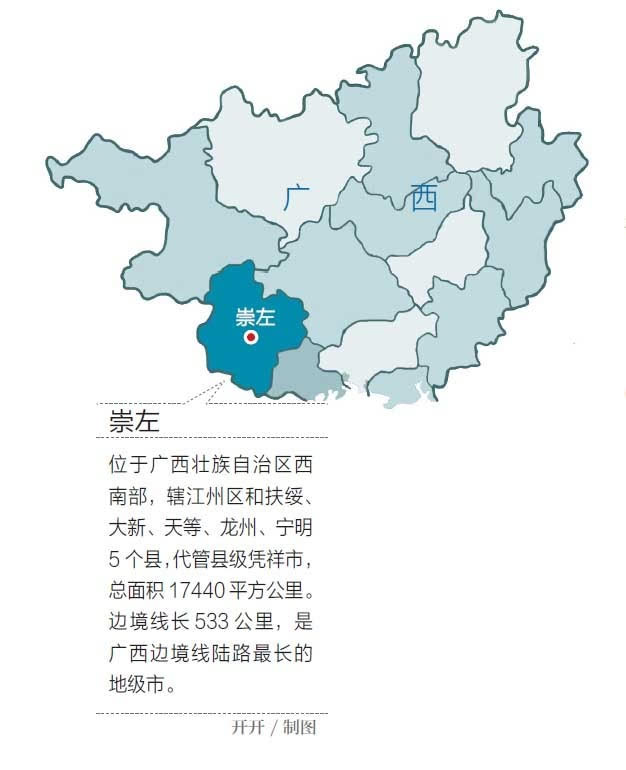 《了望东方周刊》:崇左是中国口岸最多的边境城市,也是中国边贸第一图片