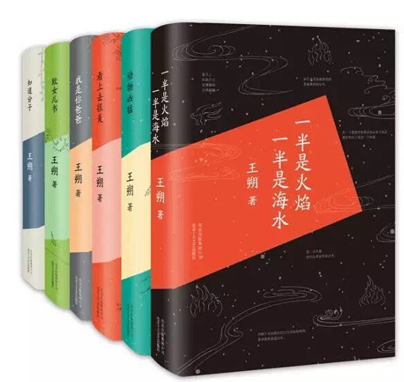 《王朔作品精选》 北京十月文艺出版社2015年3月第1版