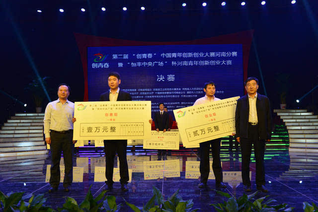 中国青年创新创业大赛 河南总决赛圆满落幕