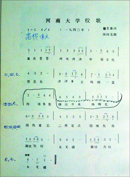 河南大学校歌简谱_山东师范大学校歌简谱