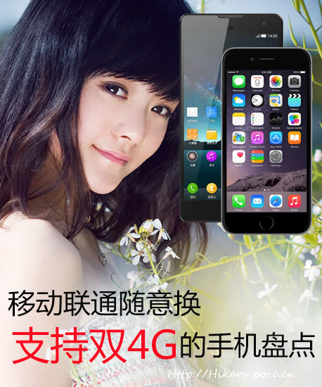 移动联通均可兼容 支持双4G的手机盘点-中国联