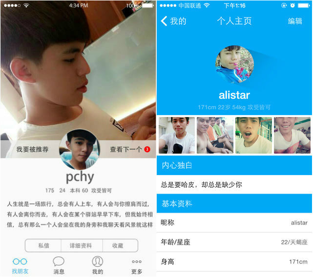 直男玩不转同性交友 app 合集,给有需要的同学 #android #ios